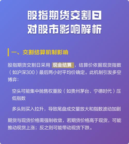 股指期货交割日效应_股指期货交割日套利对股市影响_股指期货对股市的影响到底有多大