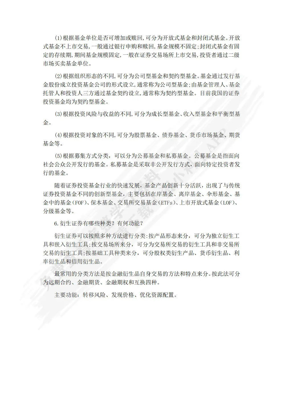 证券投资分析第二版答案_证券投资学 经典教材 模拟炒股_证券投资学第二版 张维 高等教育出版社 学习方法