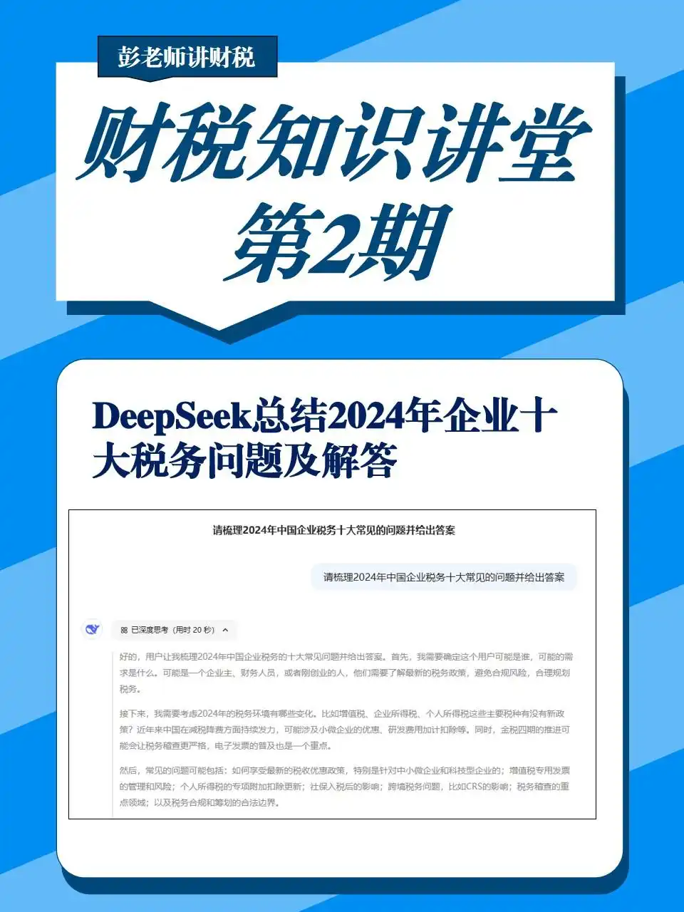 小微企业税收优惠政策_增值税电子发票合规管理_企业所得税热点问题