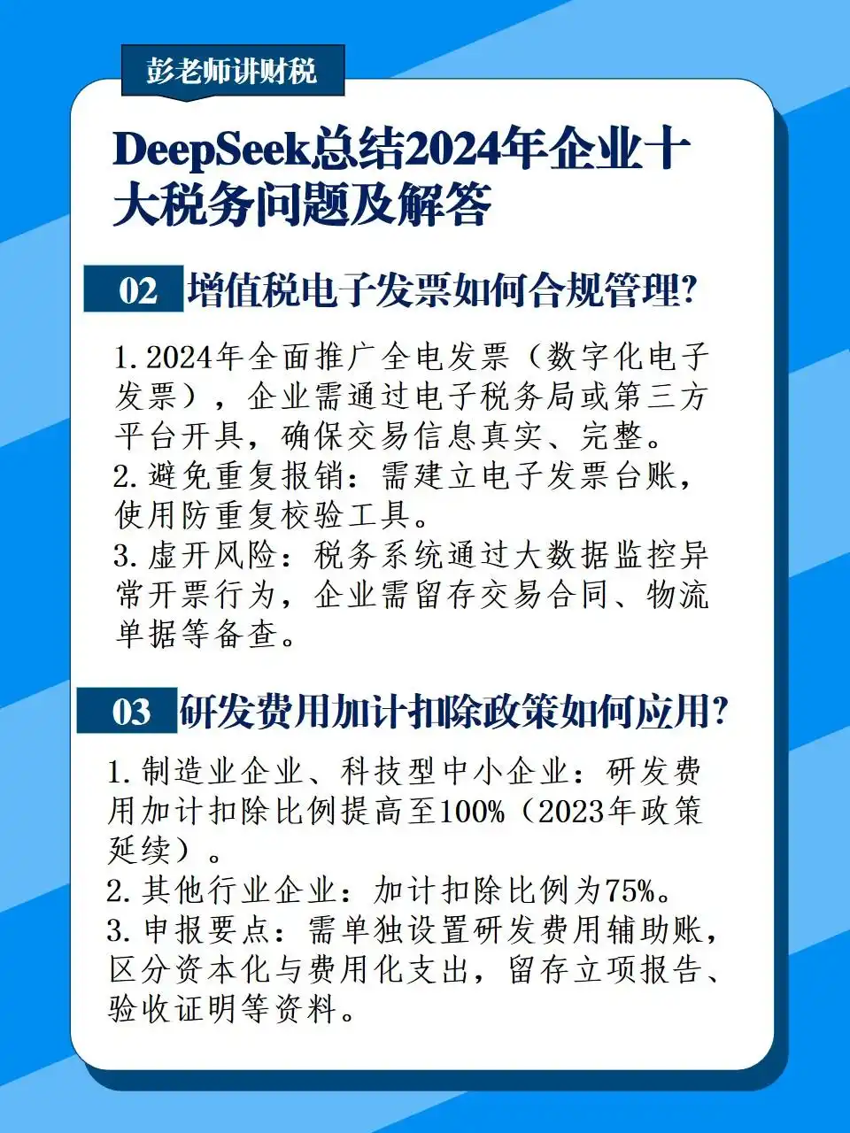 小微企业税收优惠政策_企业所得税热点问题_增值税电子发票合规管理