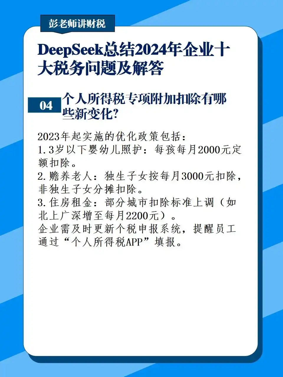 增值税电子发票合规管理_小微企业税收优惠政策_企业所得税热点问题