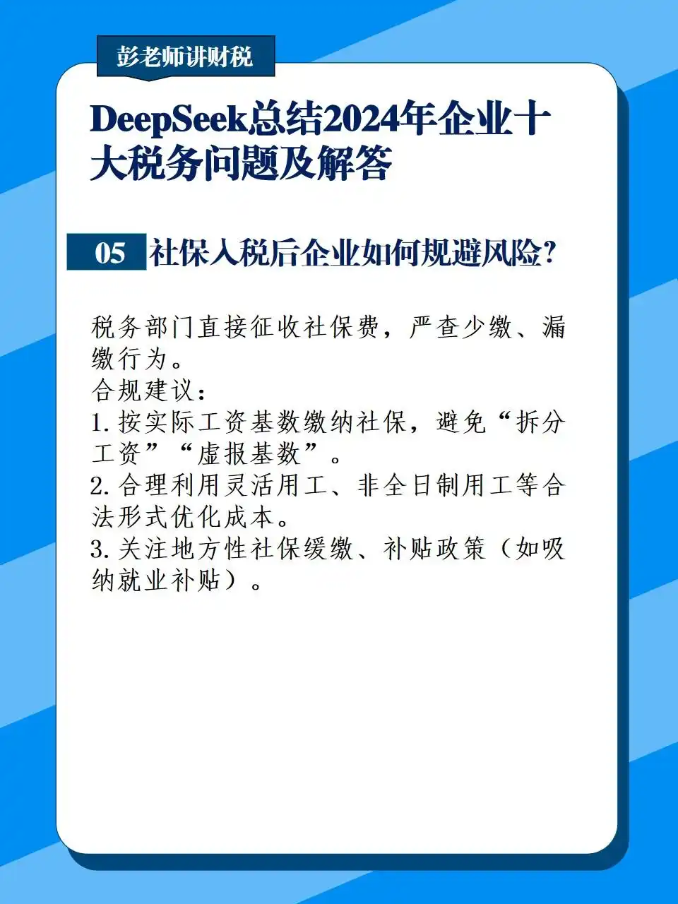 小微企业税收优惠政策_增值税电子发票合规管理_企业所得税热点问题