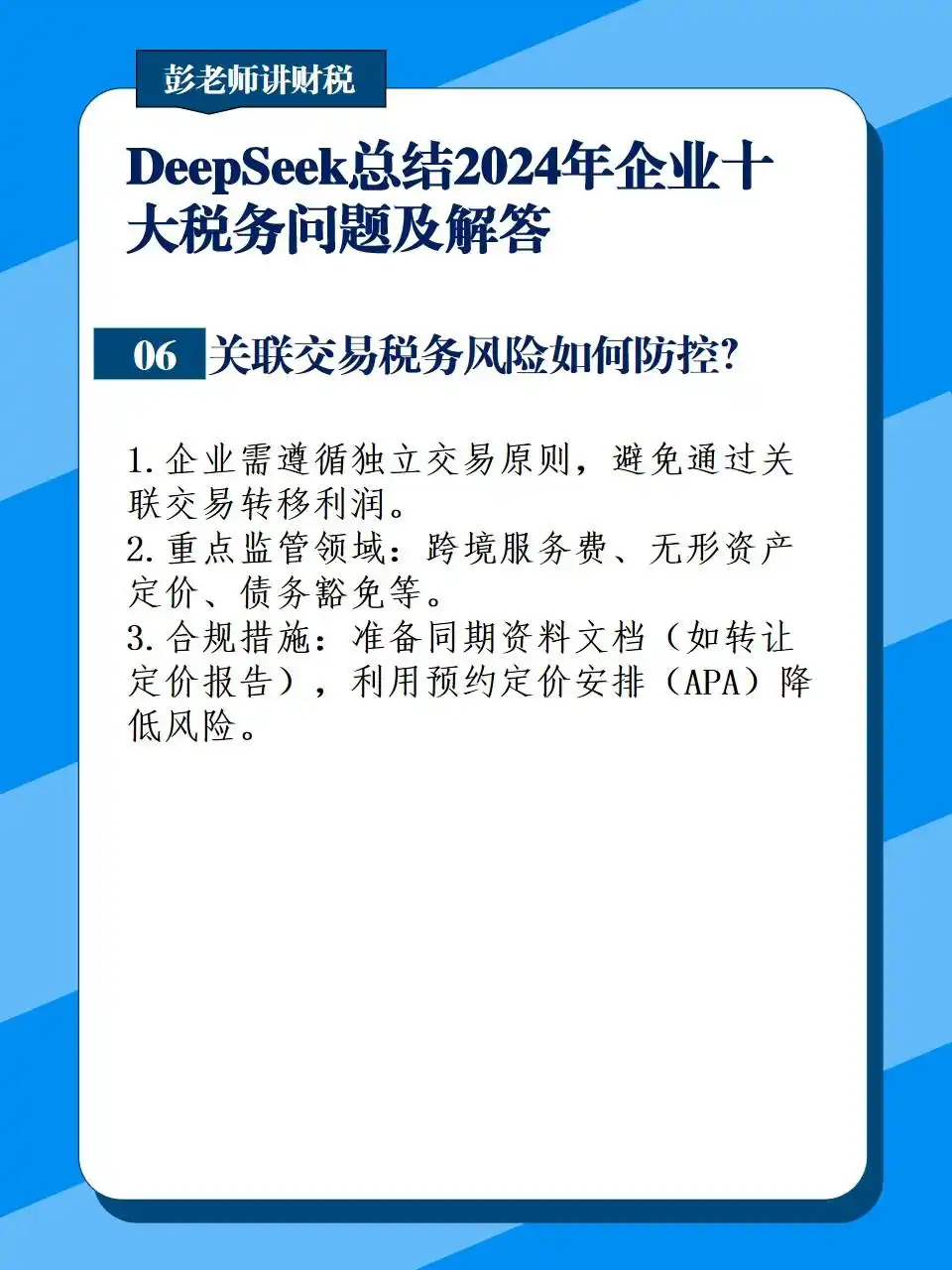 企业所得税热点问题_增值税电子发票合规管理_小微企业税收优惠政策