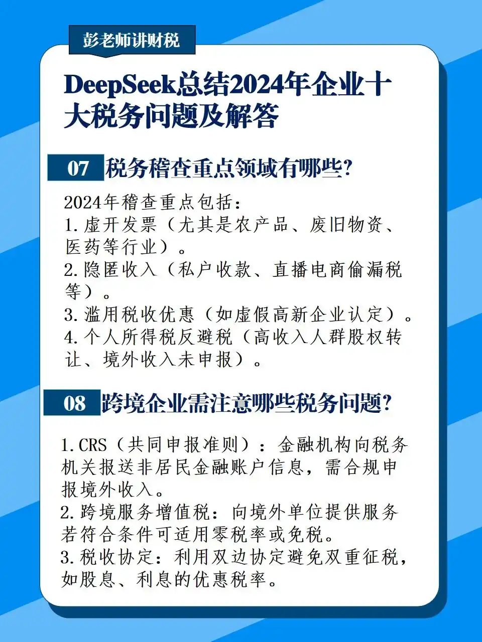 企业所得税热点问题_增值税电子发票合规管理_小微企业税收优惠政策