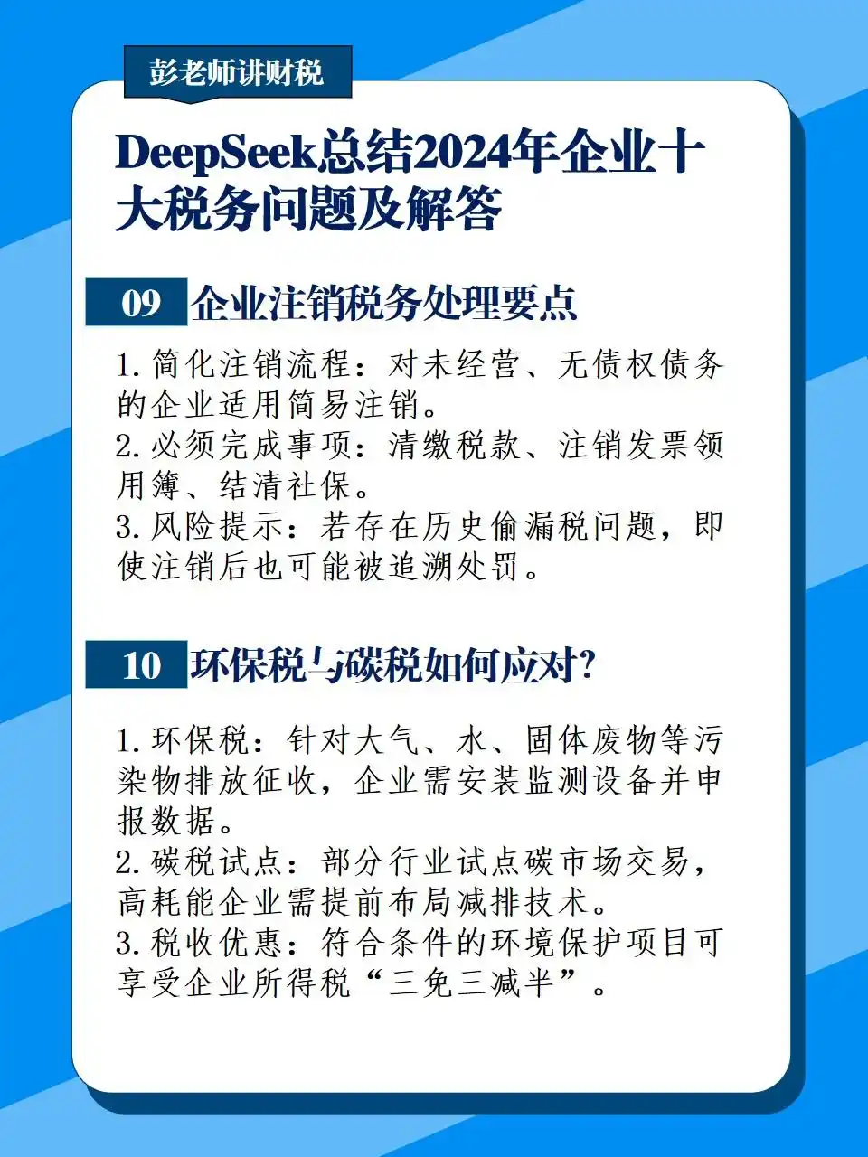 小微企业税收优惠政策_企业所得税热点问题_增值税电子发票合规管理