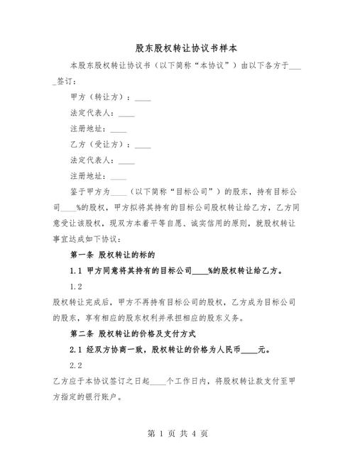 股东对外转让股权程序_股权转让股东会同意条件_股权转让可以改为高于半数吗