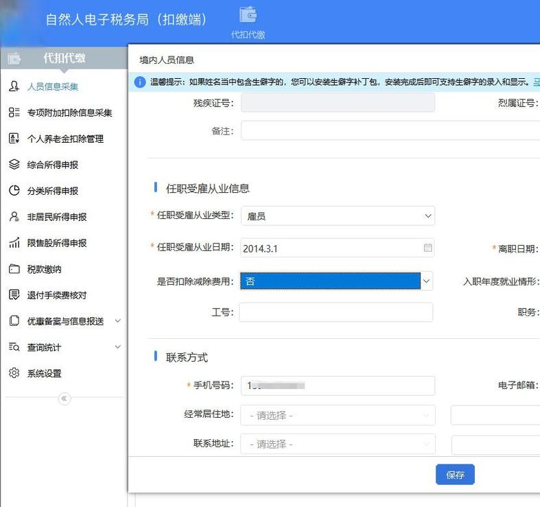 合伙开公司利润咋交税？个人合伙企业所得税这样算