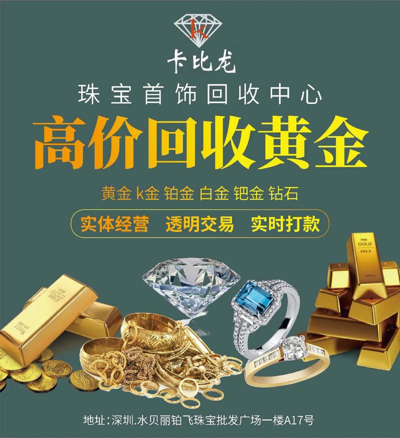 深圳黄金回收公司排名_黄金回收渠道及流程_银行珠宝店专业公司在线平台比较