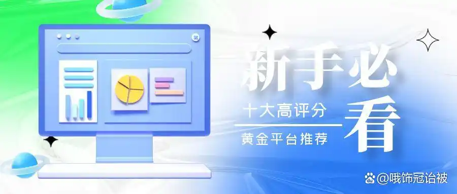 黄金交易软件哪个最好_黄金交易平台软件推荐_2025年十大主流黄金交易平台