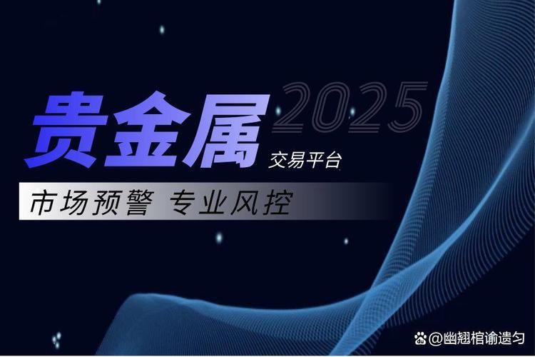 合规安全贵金属交易平台_黄金交易软件哪个最好_贵金属交易APP排名