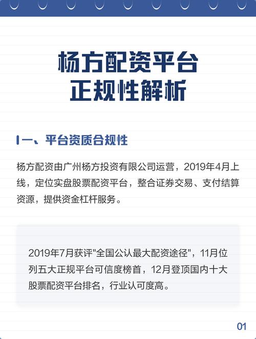 股票配资利息真相：并非简单数字，杨方平台深度剖析