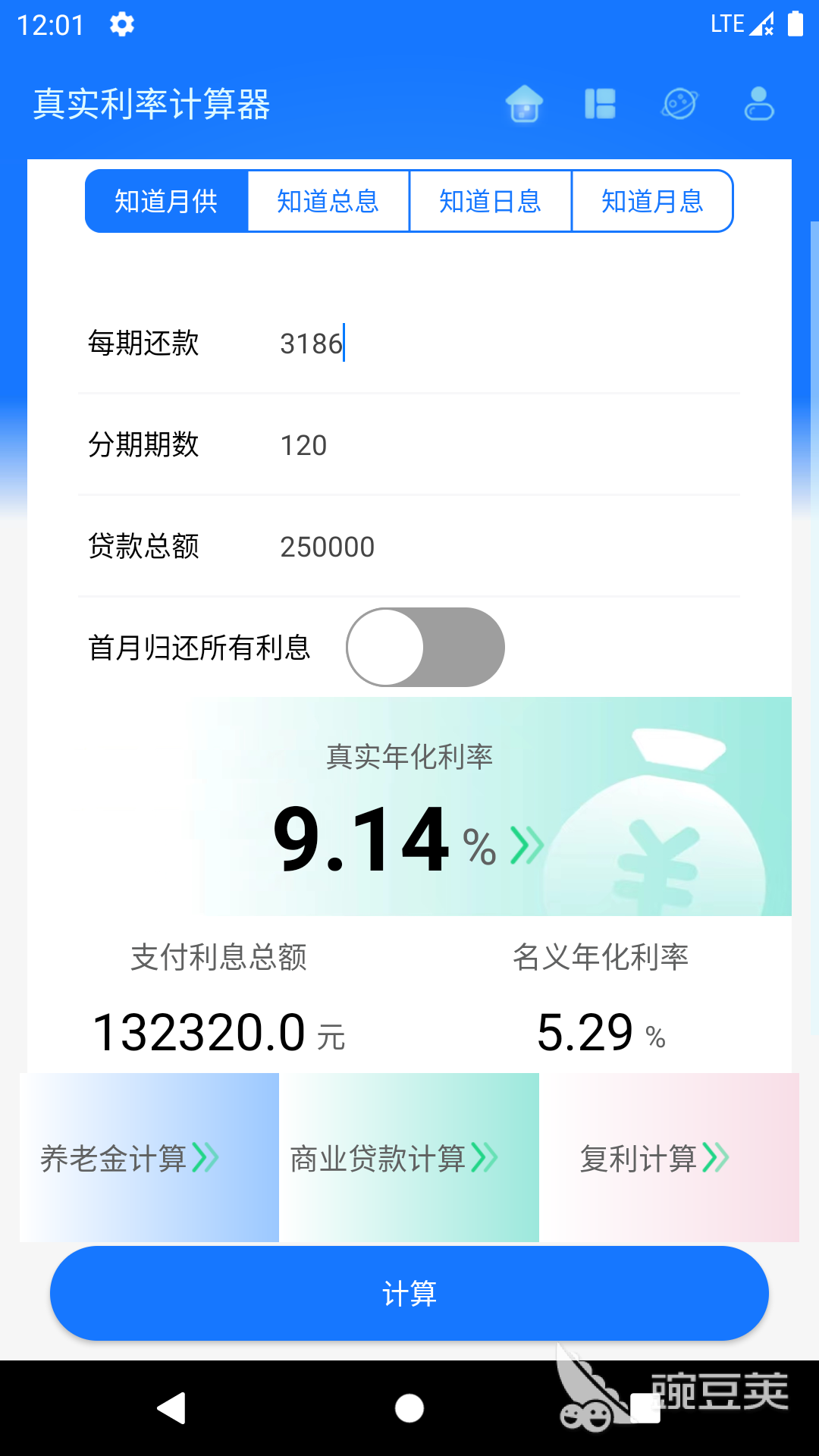 全能计算器_房贷还款计算器_同期贷款利息的计算器