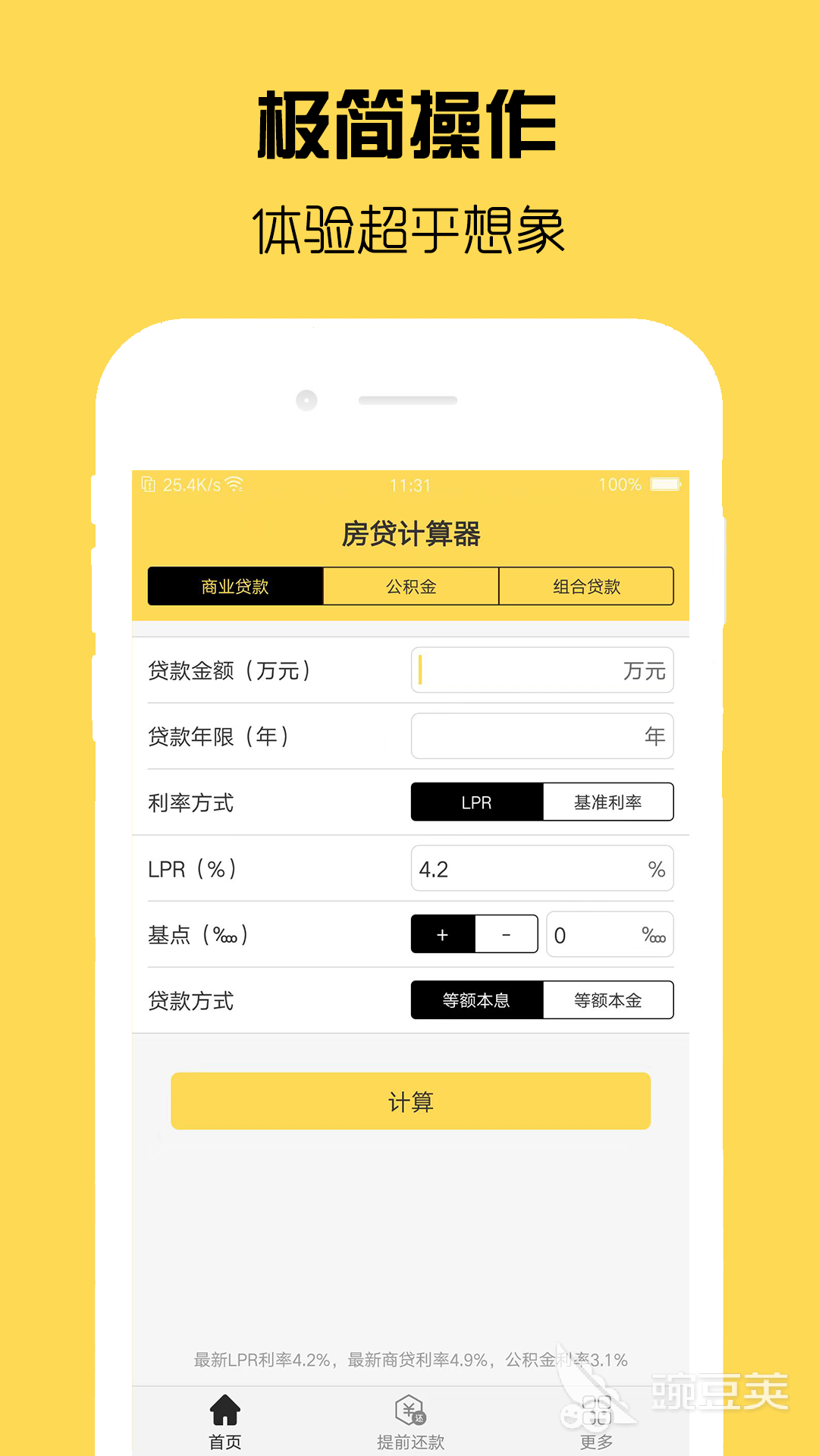 房贷还款计算器_同期贷款利息的计算器_全能计算器
