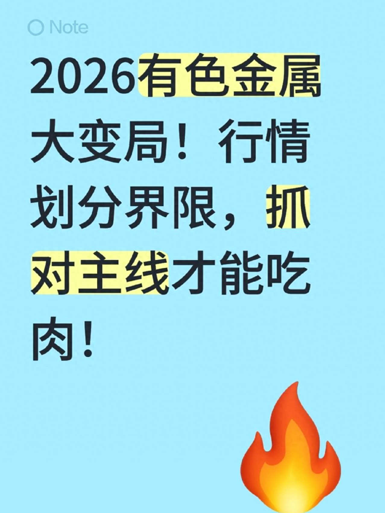 2026年有色金属板块结构化分化行情，散户投资要点剖析