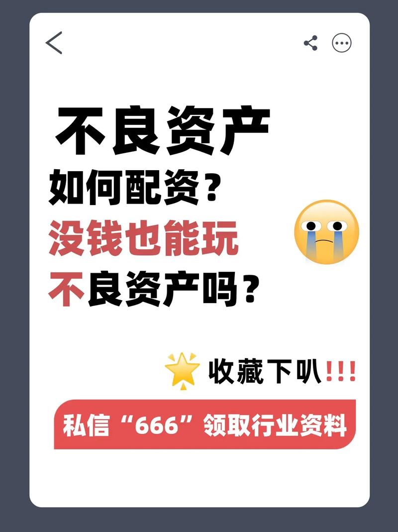 个人如何收购不良资产？普通人也能参与处置房地产坏账
