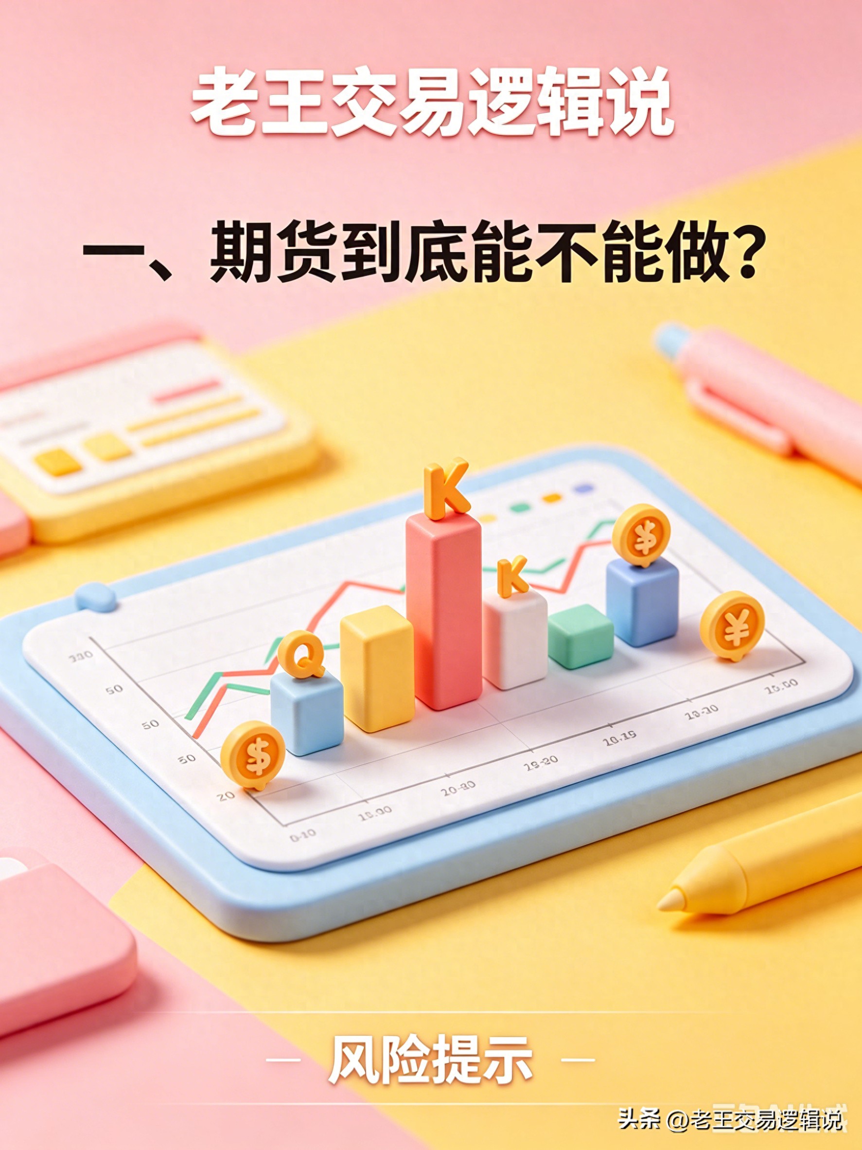 期货条件单连续几笔？老手劝你别做