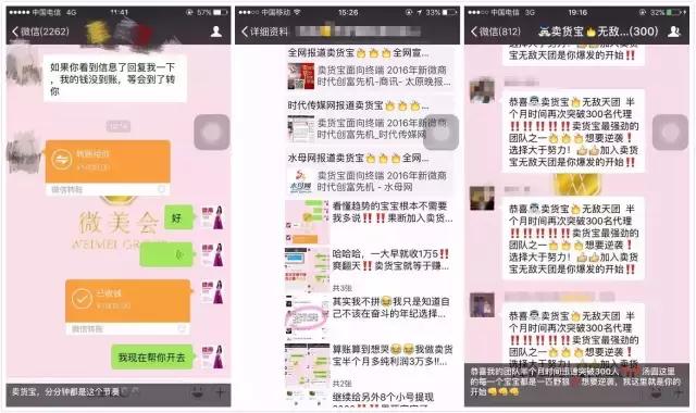微商卖货宝骗局_说微商是传销的怎么回复_传销平台防范