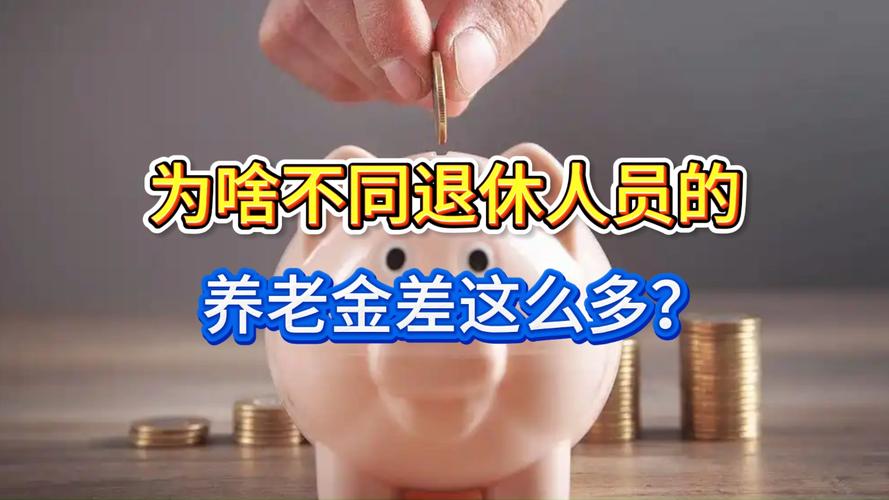 企业退老金调整最新消息_人人均等_退休金统一标准